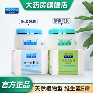 康高秀维生素E霜清爽润肤保湿抗皱滋润成人护肤细致补水VE面霜CK