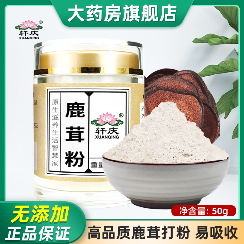 轩庆鹿茸粉50g正品男性滋补养身