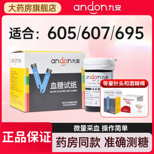 AG605 607家用测试仪检测血糖试条YY AG695 九安血糖试纸50片装
