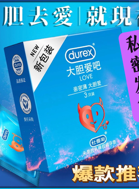 杜蕾斯超薄隐大胆爱避孕套官方正品超薄旗舰店安全套男用装DK
