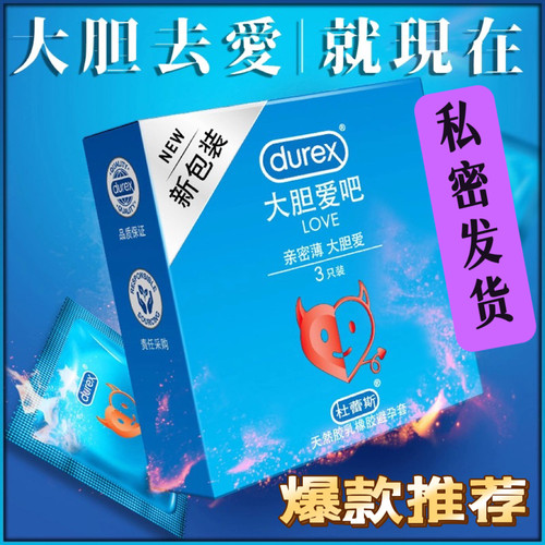 杜蕾斯超薄隐大胆爱避孕套官方正品超薄旗舰店安全套男用装DK