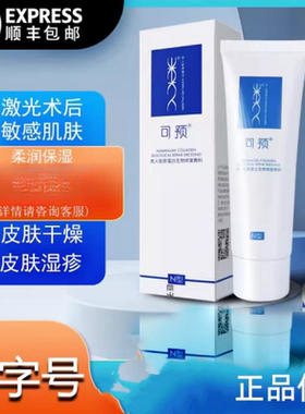 正品可预类人胶原蛋白修复敷料R型50gN型20g激光手术后创面乳膏yb
