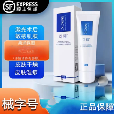 正品可预类人胶原蛋白修复敷料