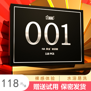 名流黑金0.01HA玻尿酸避孕套男用大油量安全套超薄水溶免洗套套DK