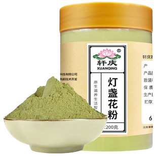 轩庆灯盏花粉200g装超细粉云南灯盏细辛粉特产灯盏草粉旗舰店正品