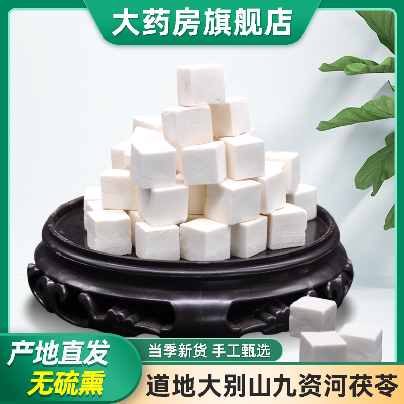 大别山中药材白茯苓丁块罗田九资河伏茯苓块片食用茯苓药食同源CK