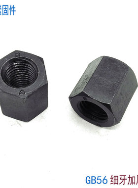10级GB56细牙加长加厚六角螺母螺帽M14M16M18M20M22M24M30*2x1.5x