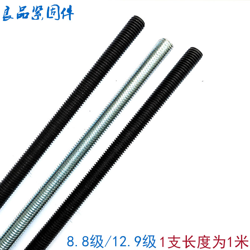 8.8级12.9级镀锌牙条丝杆通丝螺杆丝杠M6M8M10M12M14M16M18M20mm