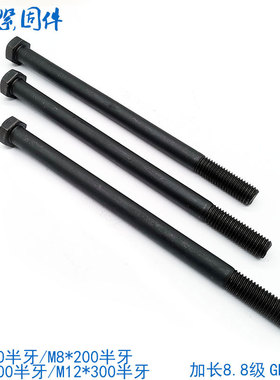 8.8级加长外六角螺丝螺栓 M8M10M12*180x200x210x220x230x240x250
