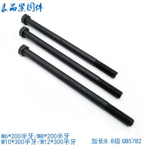 加长M6M8M10M12外六角螺丝