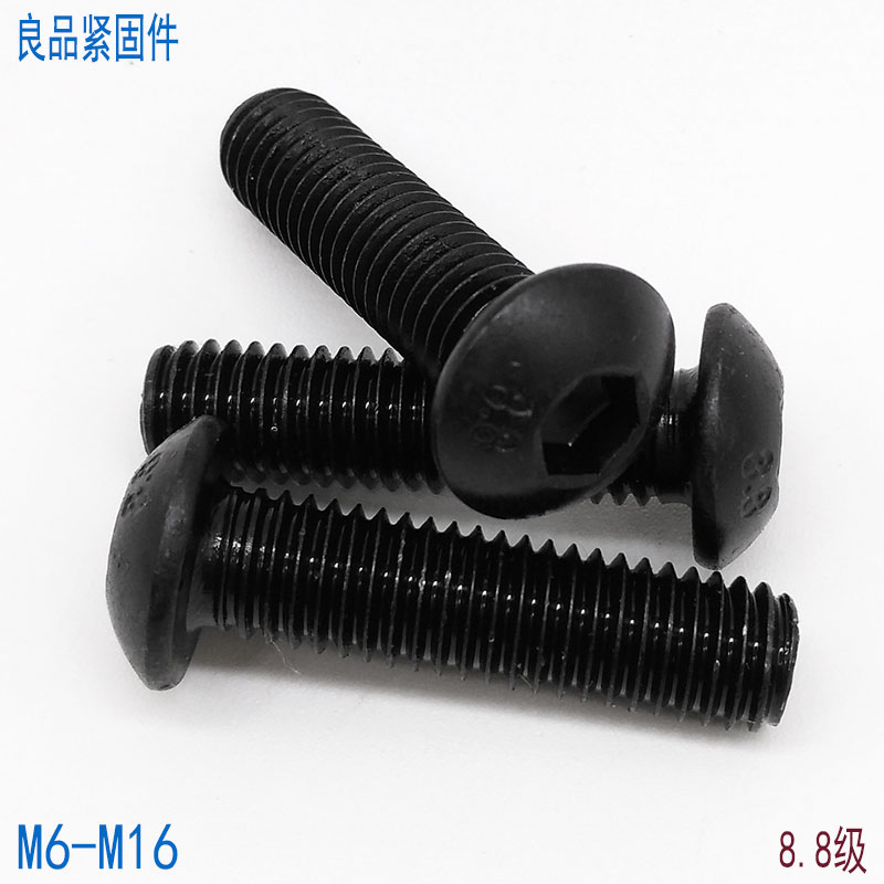 8.8级半圆头内六角螺丝蘑菇头盘头螺栓M6M8M10M12M16*60x70x80x90