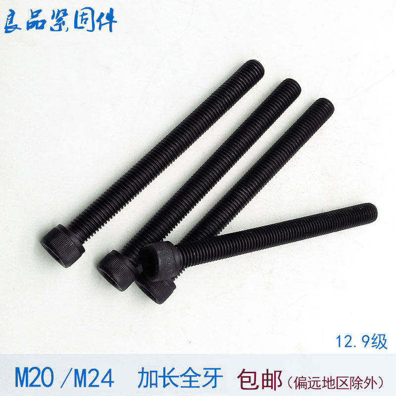9级全牙全螺纹内六角螺丝螺栓螺杆m20m24*120x150x160x180x200