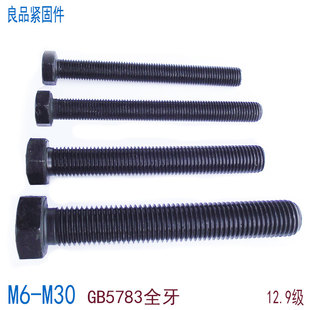 12.9级加长全牙外六角螺丝全螺纹螺栓螺杆M10M12M14M18M16M20M24