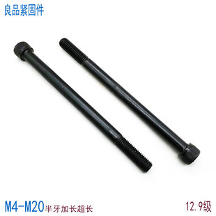 12.9级加长内六角螺丝超长特长螺栓螺杆M4M5M6M8M10M12M14M16M20