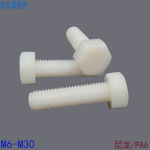 M6-M30尼龙外六角螺丝规格全