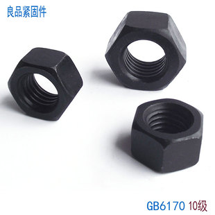10.9级GB6170高强度六角螺母螺帽M10M12M14M16M20M22M24M30M36M42