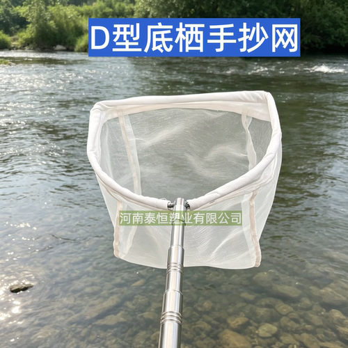 40目持杆式D型底栖手抄网