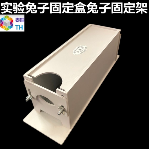 官网推荐实验室兔子固定箱固定盒
