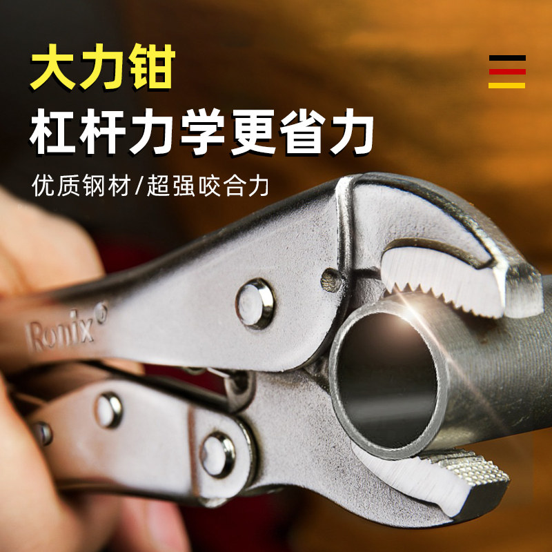 德国ronix罗尼克斯大力钳子多功能万用手动压力钳大力夹钳工具