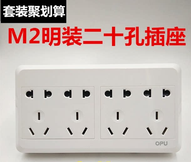 118型明装开关插座套装二十孔20多孔12只面板明线盒墙壁开关插板