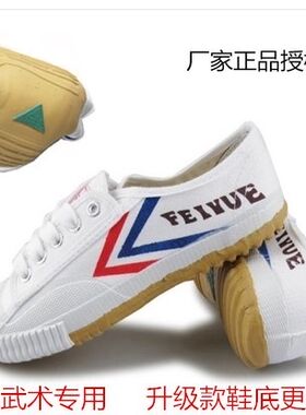 上海博文飞跃鞋体育武术田径