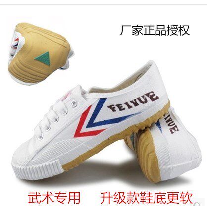 上海博文飞跃鞋体育武术田径