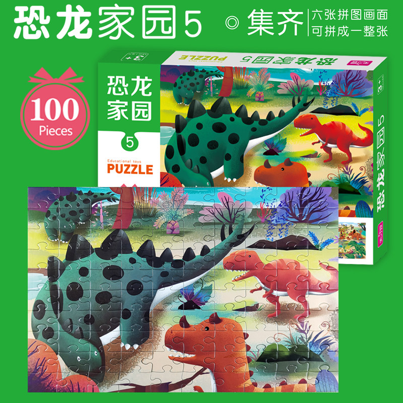 3岁以上儿童早教玩具恐龙大拼图