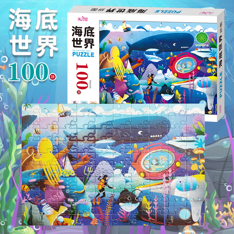 幼儿拼图拼板海底世界儿童早教卡