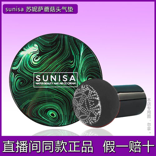 苏妮萨蘑菇头气垫正品bb霜持久