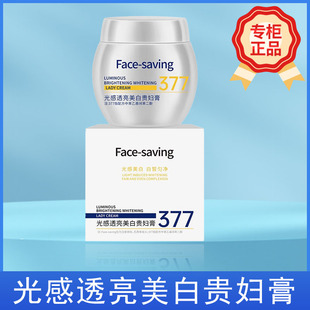 Face-saving光感透亮美白贵妇膏自然裸妆修饰瑕疵提亮肤色初瑞雪