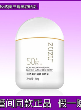 ZUZU轻透美白防晒乳三效合一