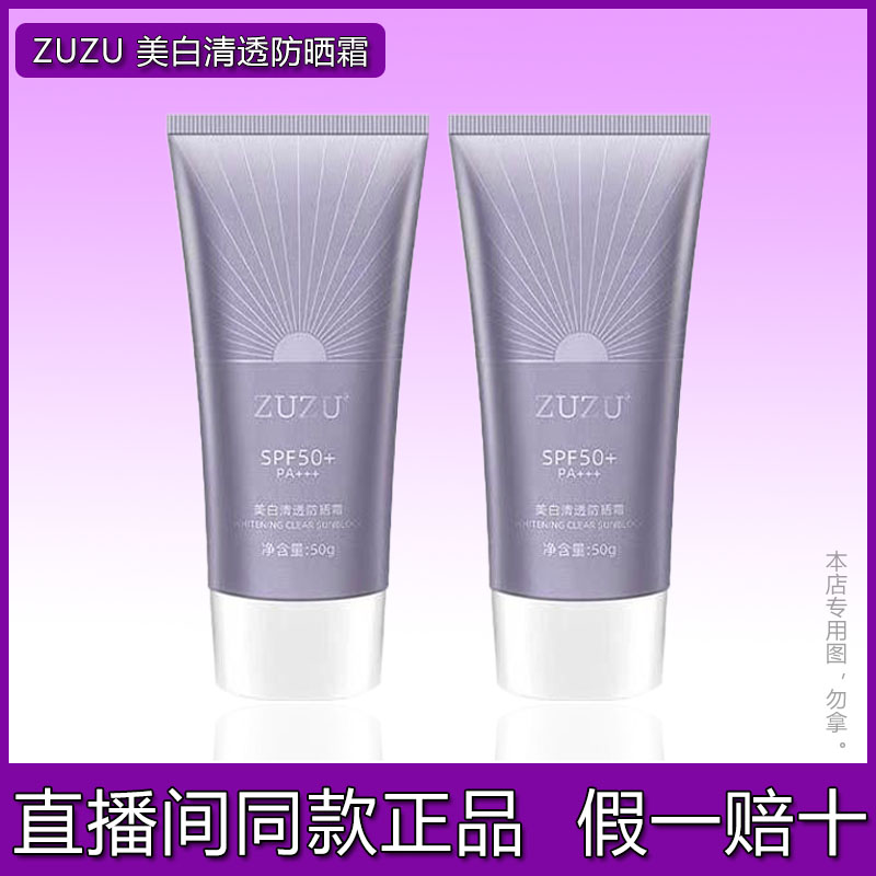 zuzu美白清透防晒霜正品正品