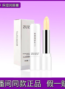 滋润防止干燥广州唇膏ZUZU