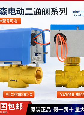 Johnson电动二通阀VA7010-8503-C风机盘管电磁阀VLC2200GC-C