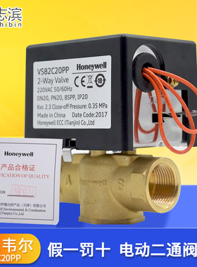 霍尼韦尔Honeywell 常闭型电动二通阀VS92C20PP电磁水阀VS92C25PP