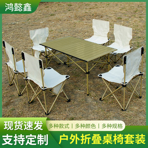 户外折叠桌椅家庭出游露营野餐桌椅套装便携式铝合金蛋卷桌组合