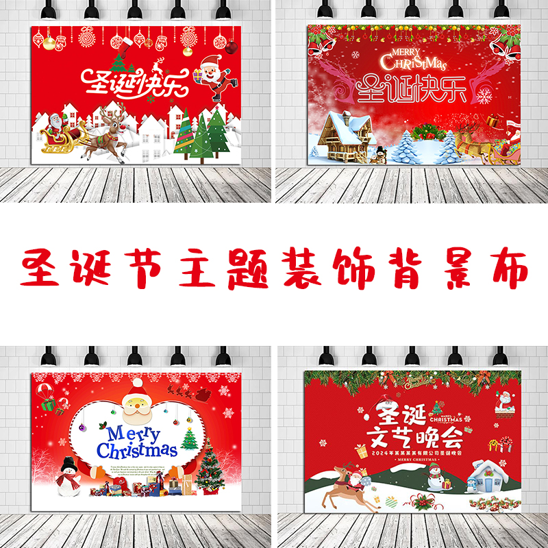 圣诞平安夜拍照海报背景布