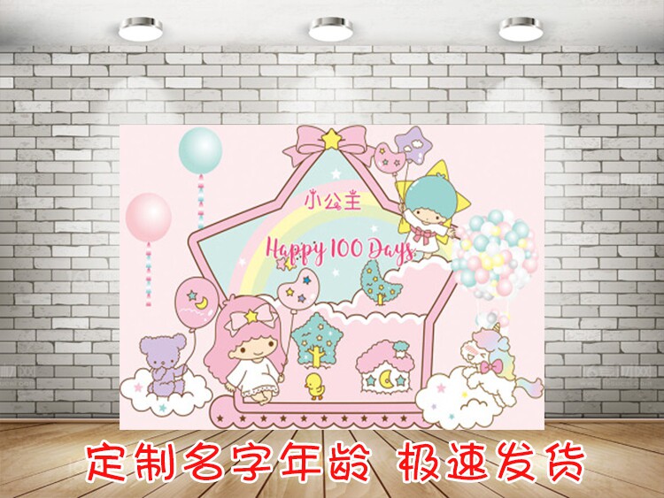 双子星宝宝生日百天周岁满月背景墙海报装饰双胞胎儿童背景挂布