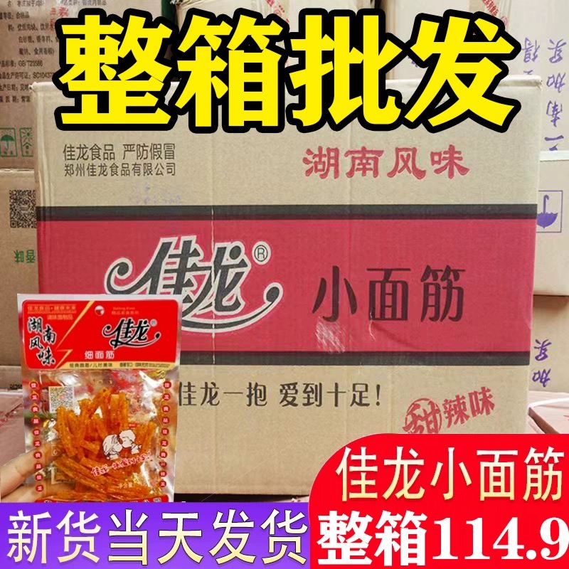 佳龙辣条小面筋整箱透明老包装20克360包辣片童年零食煎饼搭配