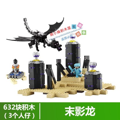 我的世界系列积木玩具绝版末影龙