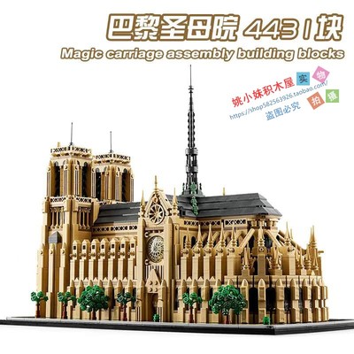 建筑系列巴黎圣母院积木21061