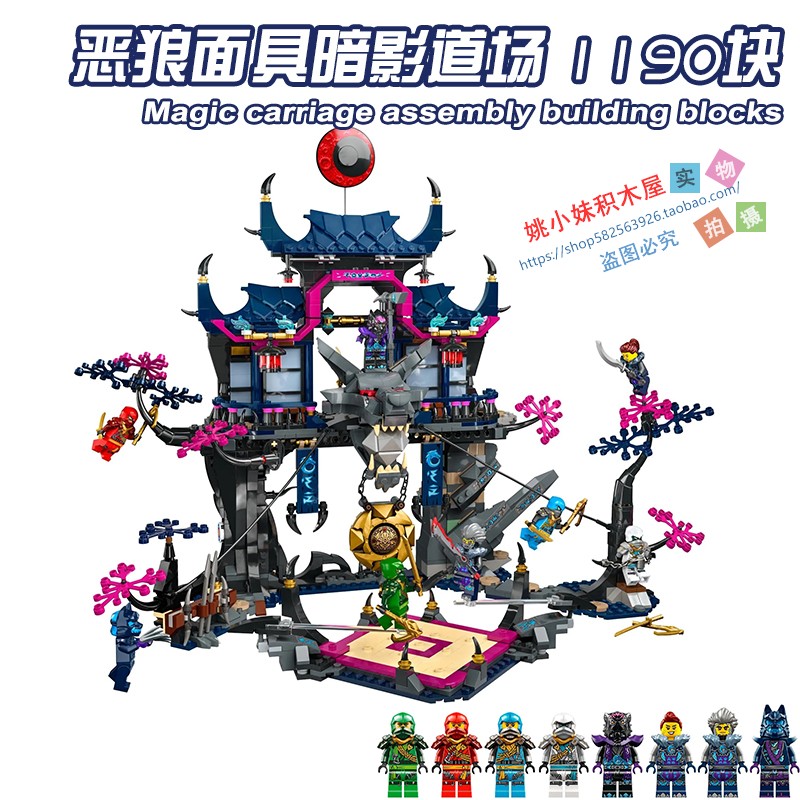 幻影忍者恶狼面具暗影道场积木