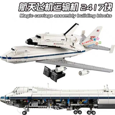 NASA航天飞机运输机积木10360
