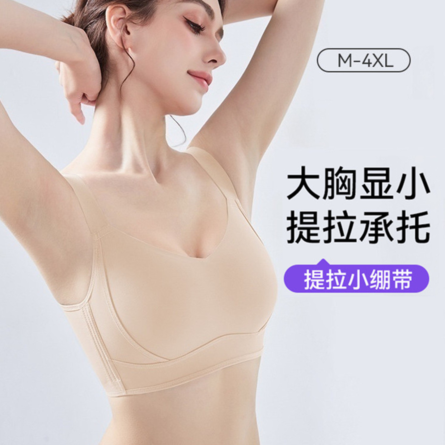 提拉内衣女大胸显小防下垂内衣女