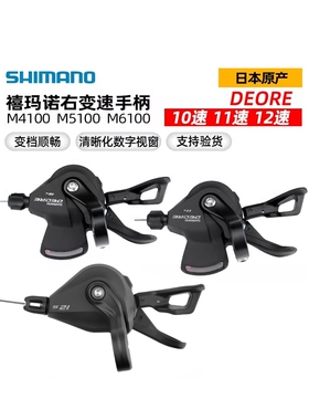 捷安特适配SHIMANO禧玛诺山地车M4100 M5100 M5130 M6100指拨变速