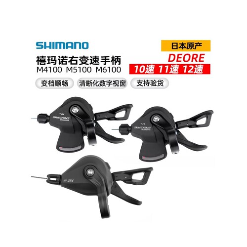 捷安特适配SHIMANO禧玛诺山地车M4100 M5100 M5130 M6100指拨变速