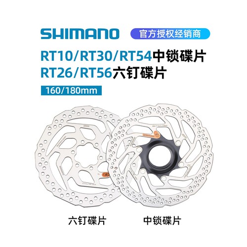 捷安特适配RT56六钉碟片山地自行车RT54中锁碟刹盘片180 160MM