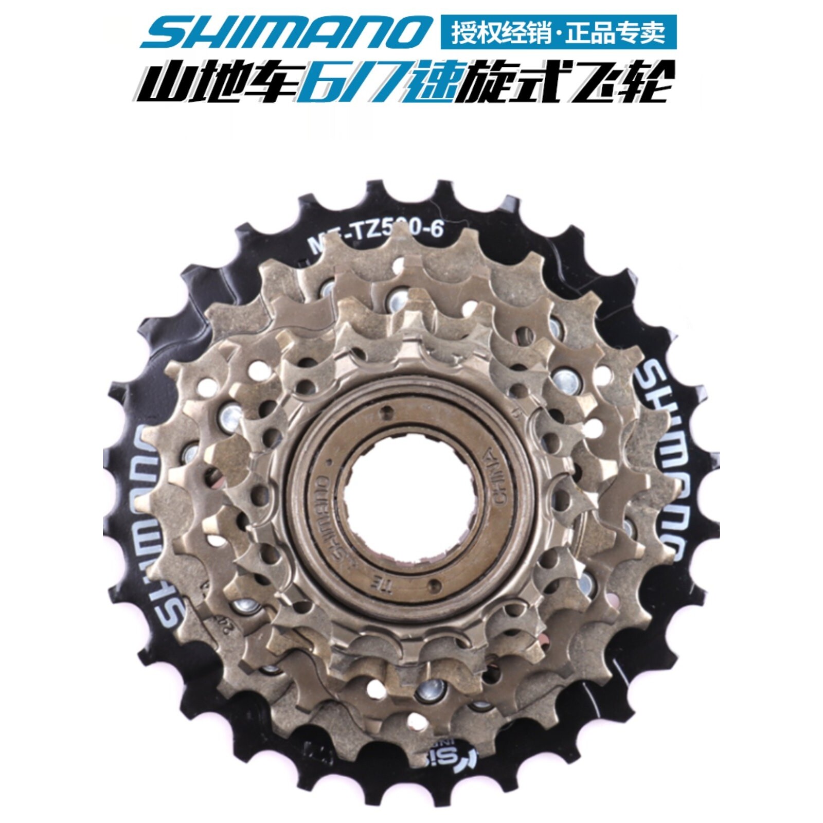 捷安特适配TZ500 TZ510飞轮山地自行车6/7/18/21速旋式飞齿轮