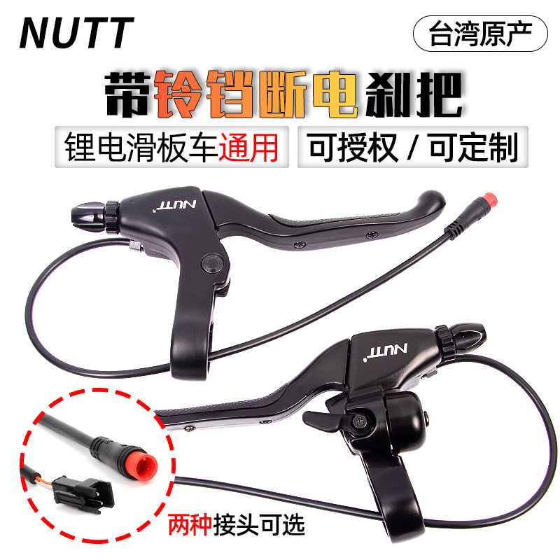 捷安特适配NUTT铃铛刹把 电动车滑板自行车磁感断电刹车 折叠车刹