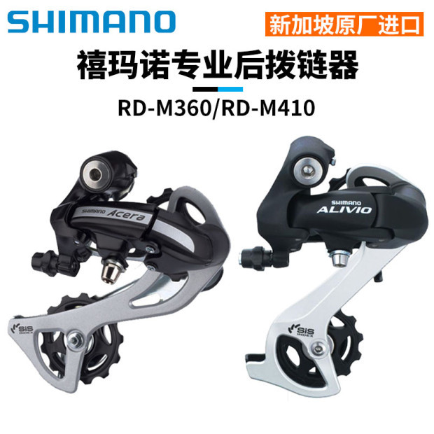 捷安特适配SHIMANOALTUS RD-M360 M410 8速24速山地自行车后拨变